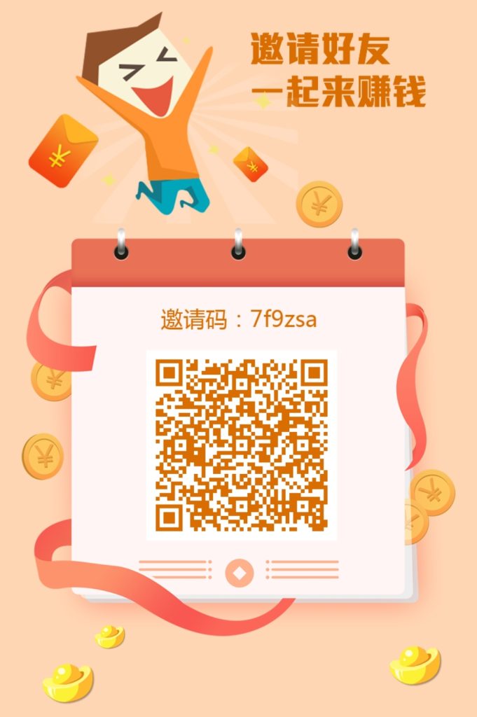 邀请码