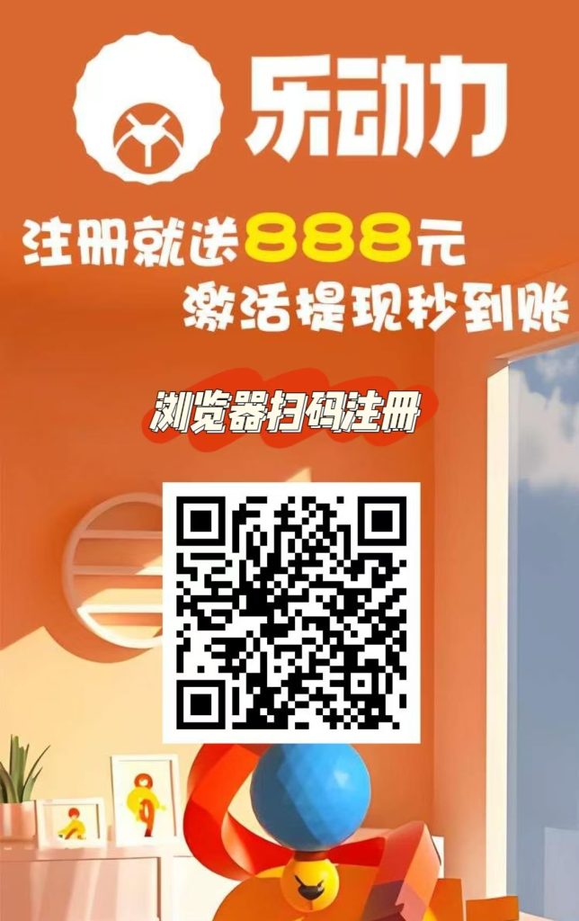 首码【乐动力】注册福利，暴力分红，零撸签到一天2元-首码项目网