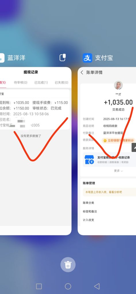 8月13到账
