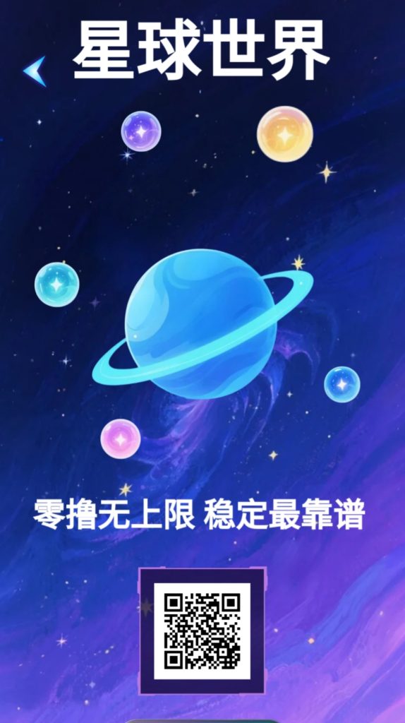 星球世界零撸，爬墙+团队双收益，能量豆价值高日涨幅-首码项目网
