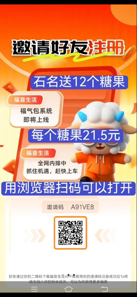 首码  福音生活（0鲁天花板）
注册就送12糖果，1.5个麦1个-首码项目网