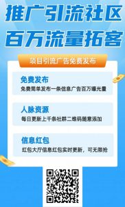 【创富驿站】零撸+项目引流模式，零撸现金-首码项目网