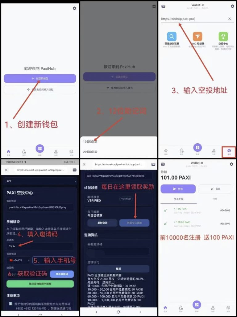 百世公链PAXI首码纯零撸可内转交易无锁仓预估9月上所总量稀缺-首码项目网