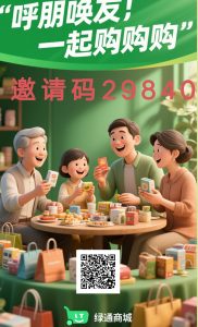 绿通商城，永久产出-首码项目网