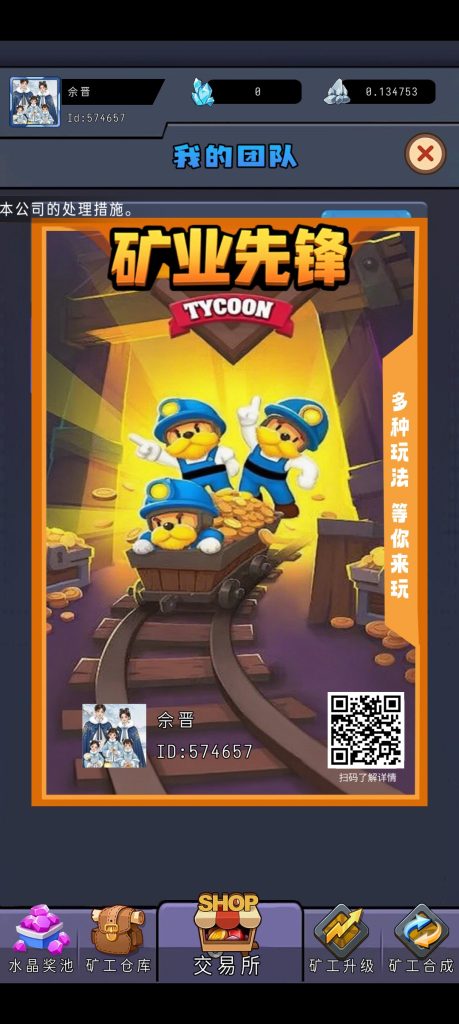 首码矿业先锋，信之通二台-首码项目网