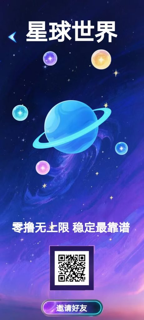 今日首码星球世界，月撸100+，免费0撸爬墙模-首码项目网
