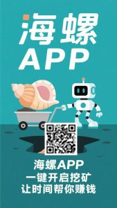 海螺APP,
纯零撸,日赚100~1000,升会员
全程零撸,每天挖金币-首码项目网