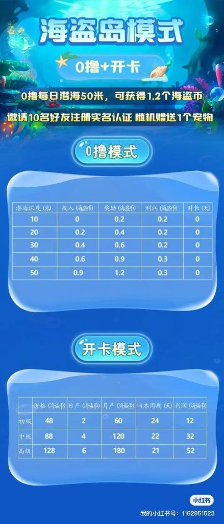 【海盗岛】9.1正式上线-首码项目网