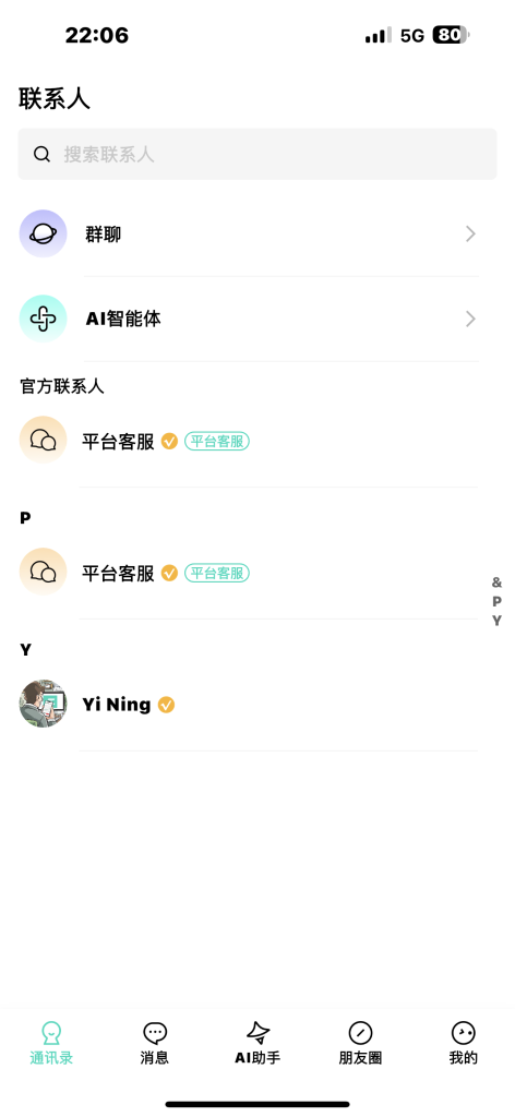 聊天app上线2