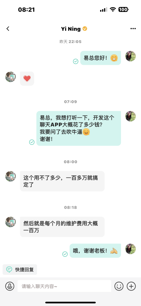 聊天app上线3