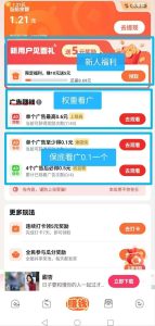 零撸广告【慧看看】刚出，-首码项目网