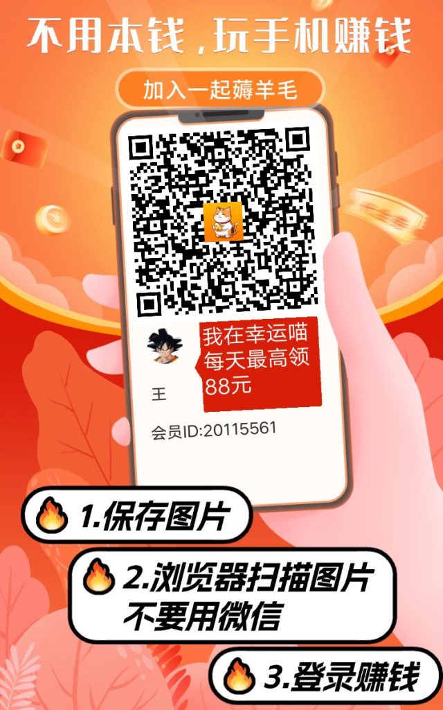 幸运喵，正式上线 0撸最稳最长久的台子 每天8点放水 顶包5k~1w-首码项目网