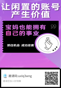 饷钞赚让闲置的账号生钱，解放双手，坐定有饮！-首码项目网