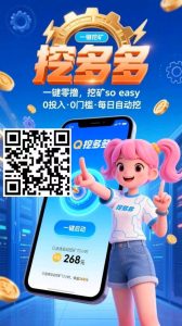 挖多多:算力云自动挂机平台,每天几分钟,日赚200+-首码项目网