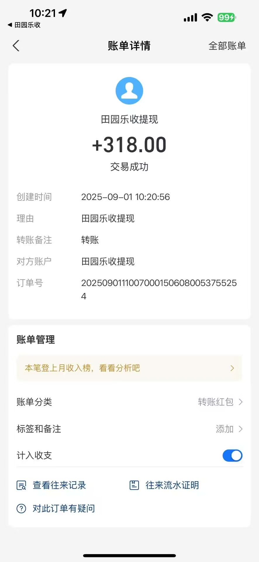 刚出一秒【田园乐收】首码，农场养蔬菜水果收益，提现秒到-首码项目网