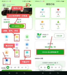 0撸CEX环保能量刚上线
共创绿色地球-首码项目网