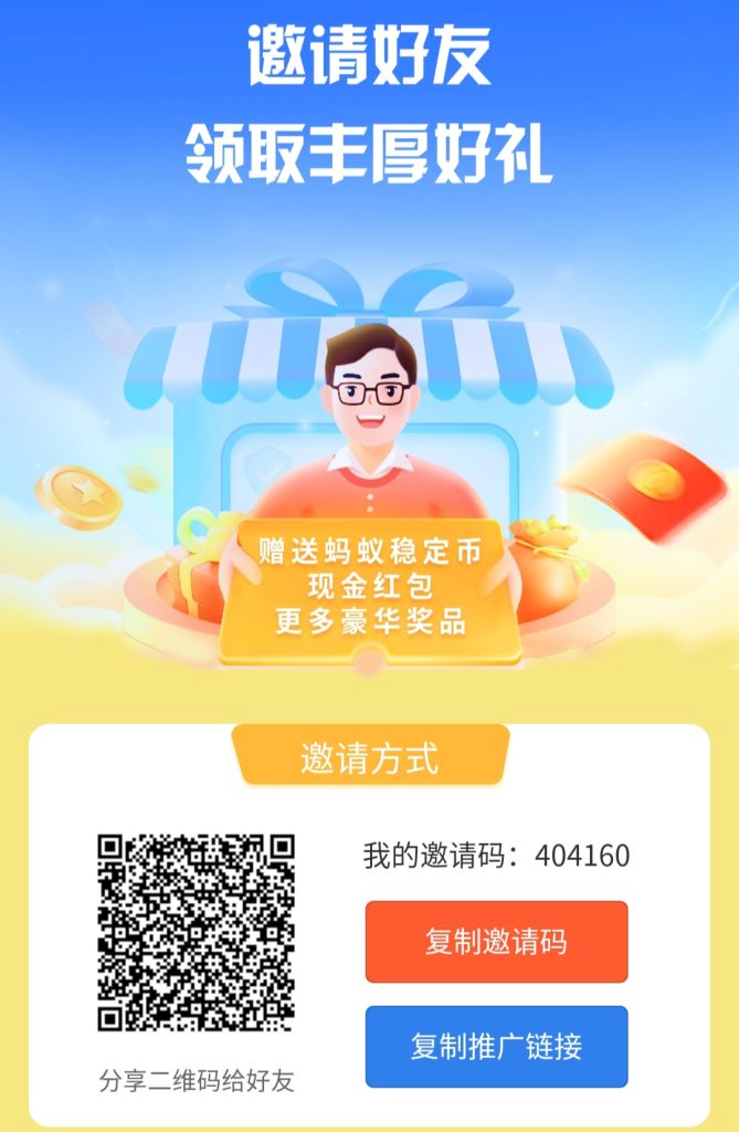 香港发行的蚂蚁稳定币，注册认证即送100000币，每天签到送8800股-首码项目网