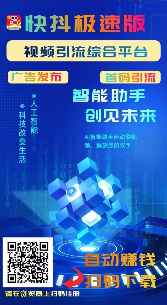 快抖极速版，刷视频赚钱，一天零撸几十块 ，可免费发布广告-首码项目网