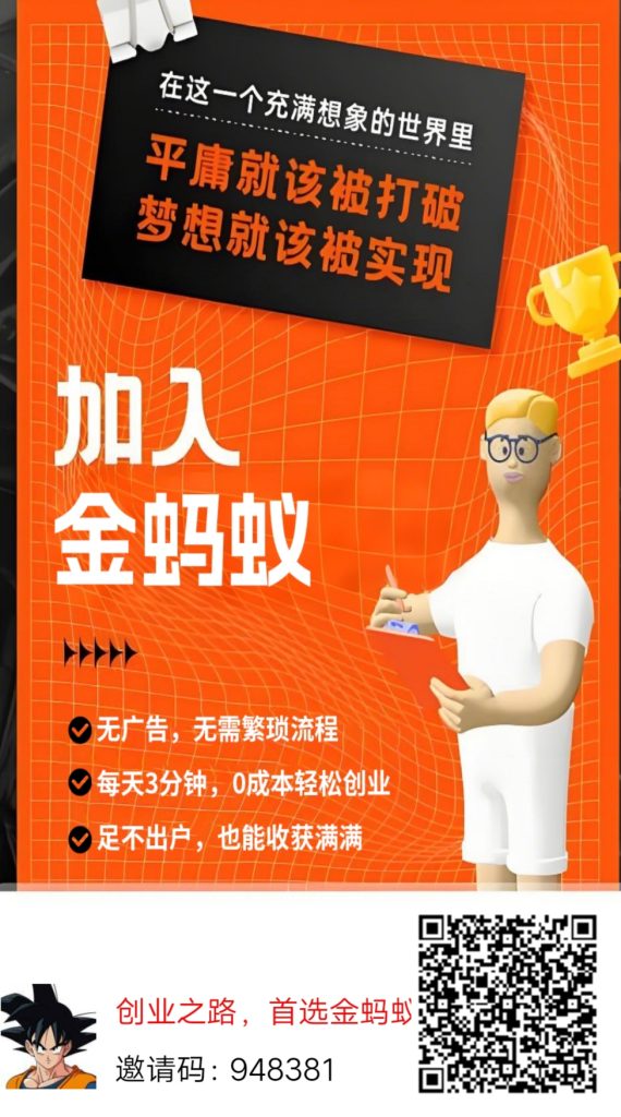 蚂蚁优选 爬墙模式、 低开稳定上涨！-首码项目网