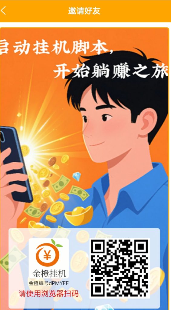 首马金橙褂机，一号一机，不可自己多注册，自己多注测会取消提现-首码项目网