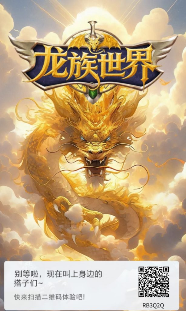 注册送一条龙，每天喂养一下就行，一天0.4龙珠，永久产出-首码项目网