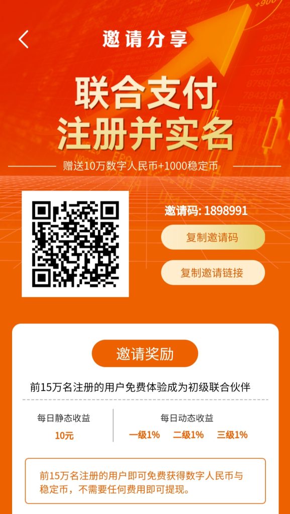 首马联合支富零撸，明族复星模式，注测完成，速撸，晚了就没水了-首码项目网