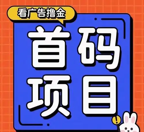 婵惜科技App:首码预热寻找各大团队长，有兴趣的来聊聊-首码项目网