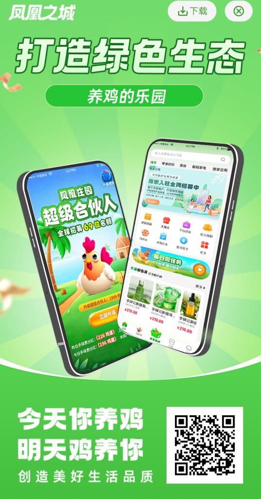 凤凰之城~养鸡+爬墙模式
🌹每天看5个广告-首码项目网