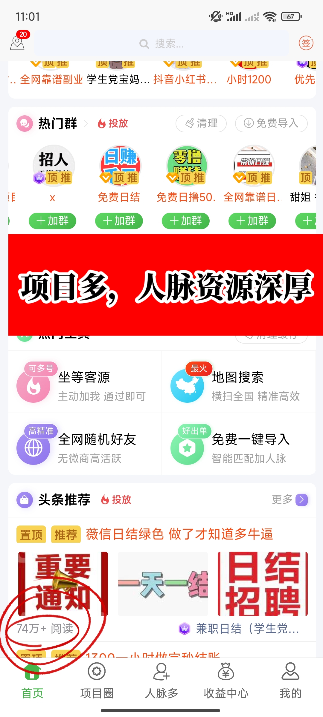 发广告，找项目，试试这个APP-首码项目网