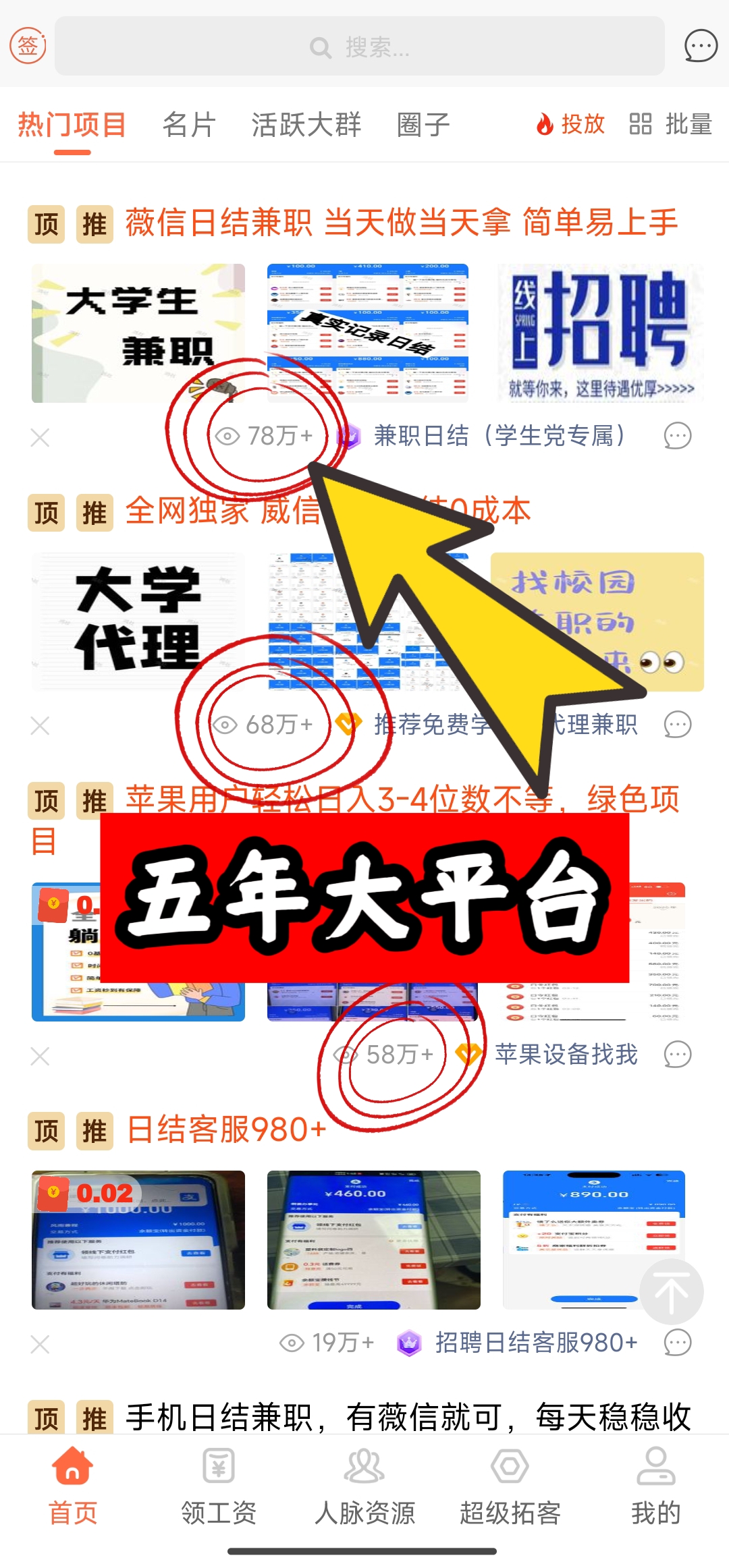 没人脉🇨🇳没资源，试试这个APP-首码项目网