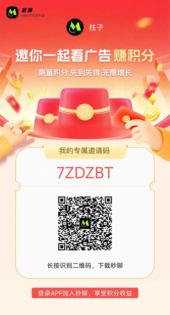 秒聊零撸项目，邀请好友瓜分30玩大奖等你来战！-首码项目网