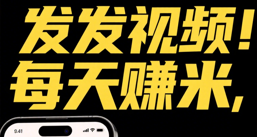 今日首码网推荐项目：米乐多视频种草挣钱真的吗-首码项目网