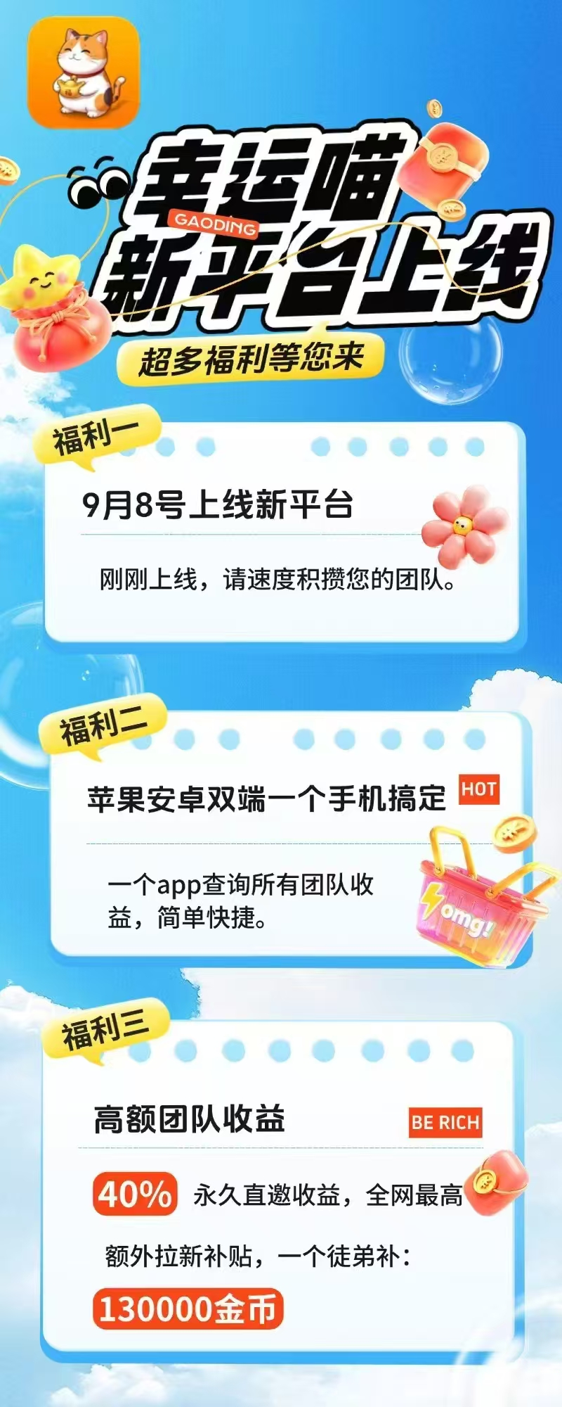 幸运喵首码刚出，不用养机，零撸天花板-首码项目网