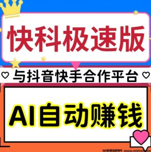 抖快助手：一键启动，啥事不管，日收25米-首码项目网