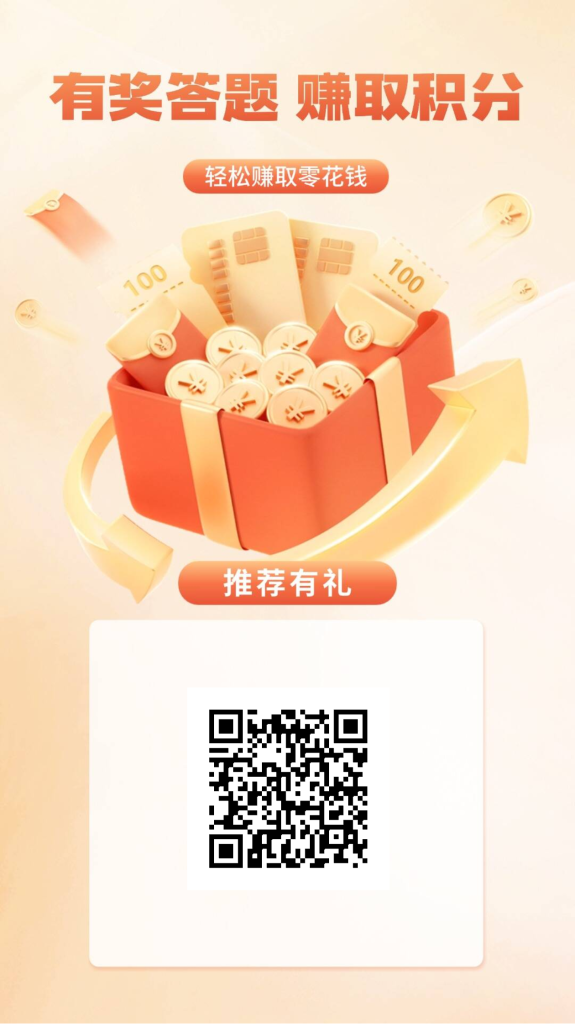 返惠猫答题赚米不养鸡保底收益，可互答赚双份积分！-首码项目网