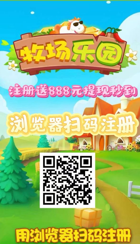 刚出【牧场乐园】首码，动物养成收益，注册送888体验卡，秒到-首码项目网