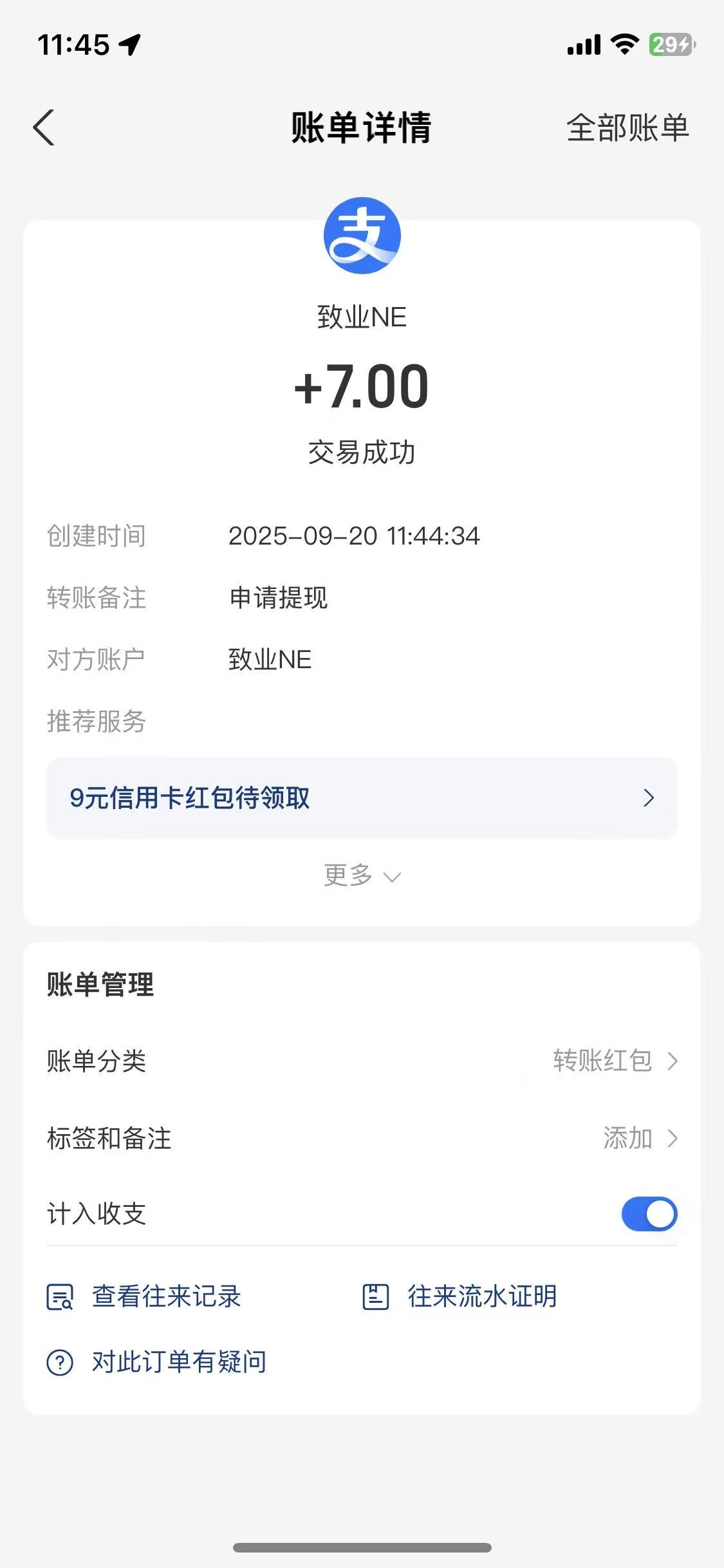 致业NE零撸产品上线，9月20日送888元福利！-首码项目网