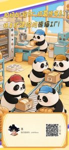 首码熊猫工厂，刚出一秒，零撸收益高！金碧闲🐟出！-首码项目网