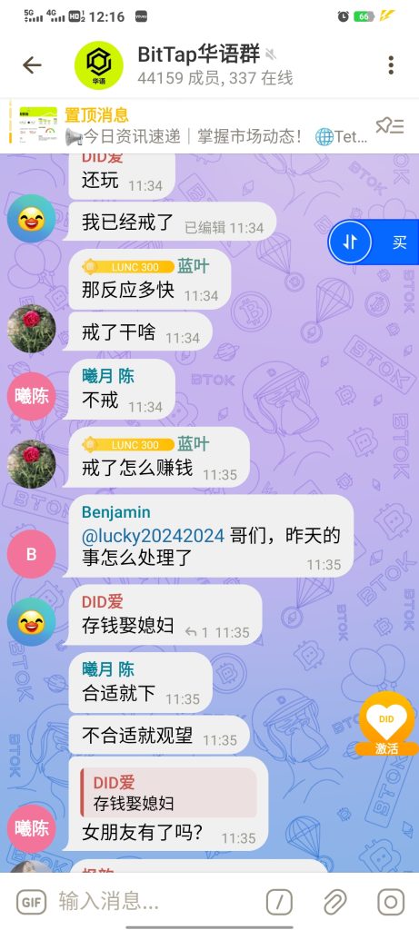 电报群互动
