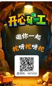 开心矿工首码，福运蛙蛙新台，没广告，产出兑换提米-首码项目网
