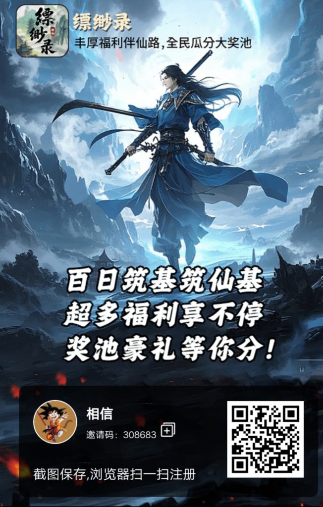 缥缈录零撸，掌上修仙二台

每日3个广告得5个灵石-首码项目网