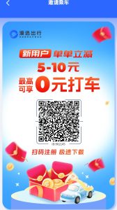 滴选打车极速版首码广告保底高收益团队模式纯零撸0.1起提秒到-首码项目网