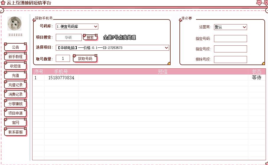 拉新平台，注册多账号汇总，总有一天你会用上！-首码项目网