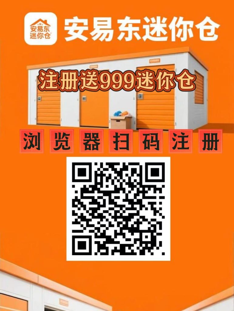 首码【安易东迷你仓】福利注册送999元迷你仓，玩家自动交易-首码项目网