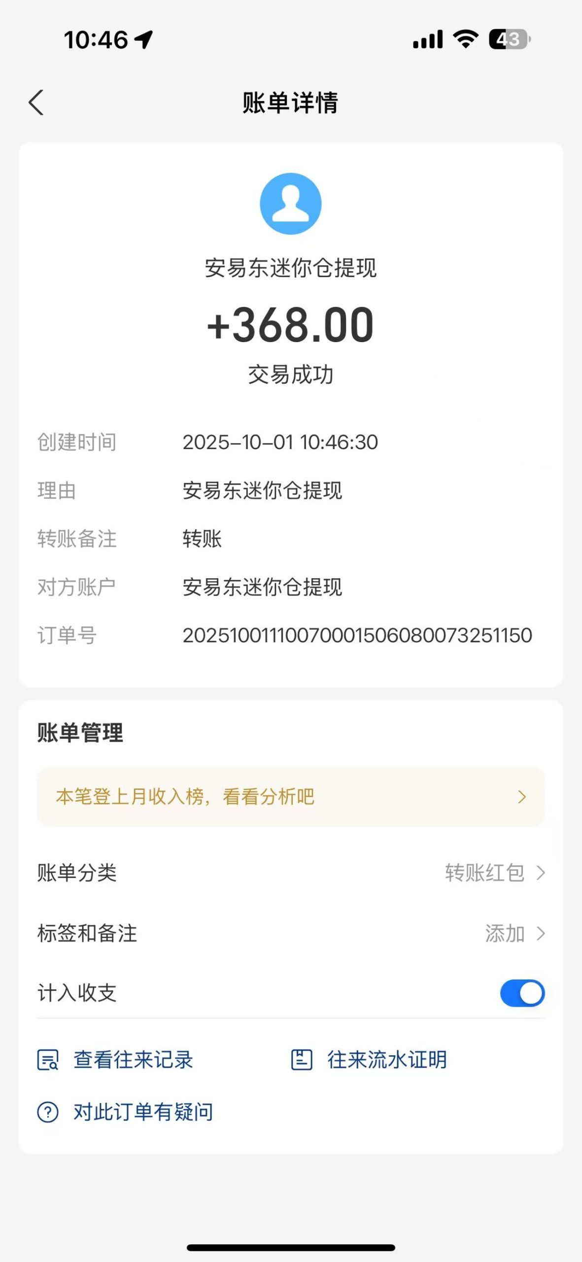 安易东迷你仓赚钱项目：注册送888体验卡+日赚3元-首码项目网