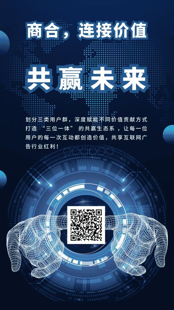 首码【商合】，人脉星球模式，零撸+点券+点灯，1积分1元，可提现-首码项目网