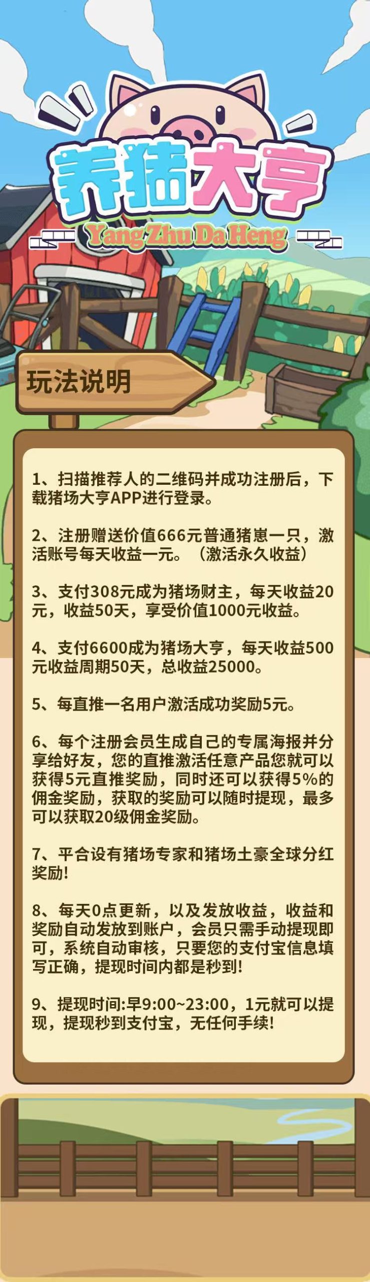 养猪大亨零撸，注册奖励一只猪，保底收益高，官方兜底提米-首码项目网
