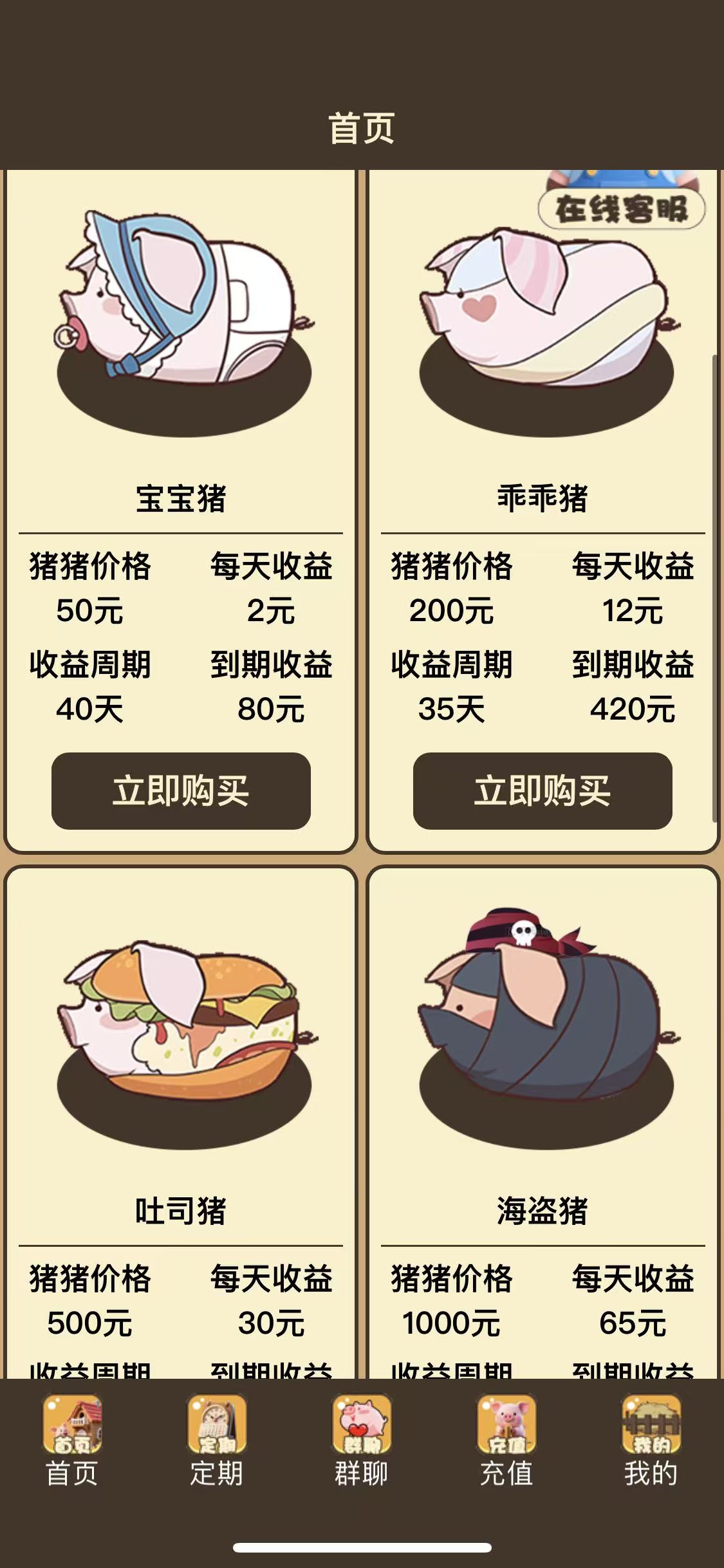 【养猪大亨】福利注册送普通猪仔，长期住在公司，提现秒到-首码项目网